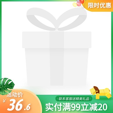 母婴玩具促销活动创意主图图标