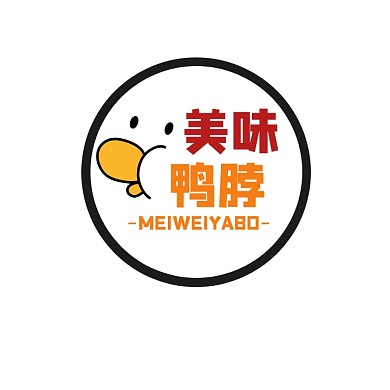 鸭脖logo宣传推广大气通用美食