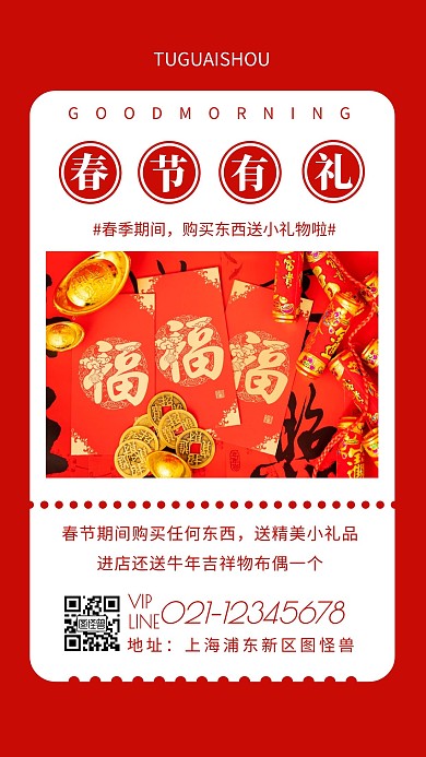春节有礼红色简约风日签
