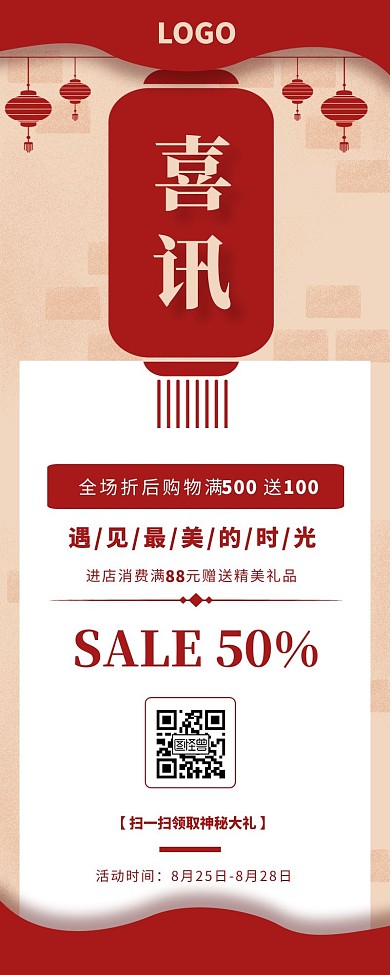 商场开业喜讯活动红色简约大气营销海报长图
