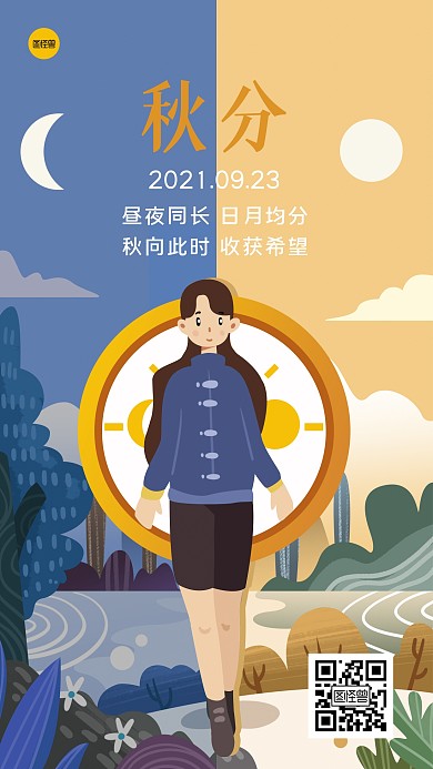 秋分节日祝福简约插画创意手机海报