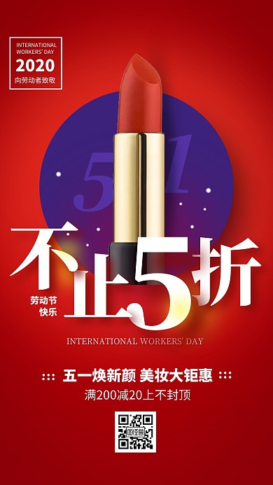 红色渐变美妆五一节促销活动手机海报51五一劳动节