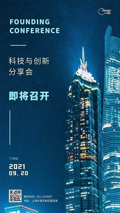 科技创新分享会邀请城市建筑夜景摄影图海报
