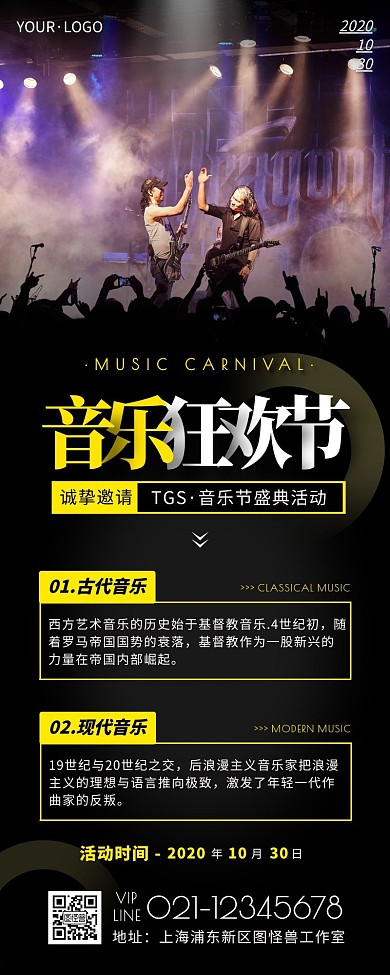 简约风黑色黄色大型音乐会营销长图