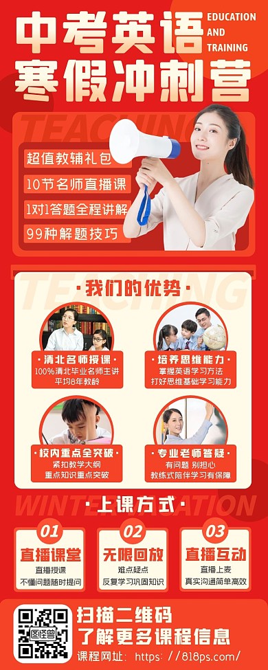 红色寒假招生中学英语课外班补习班长图海报