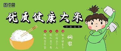 优质健康大米绿黄色卡通风红包公众号封面图