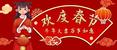 春节红色卡通微信公众号封面