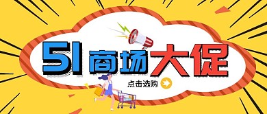 五一大促商场活动五一公众号封面图