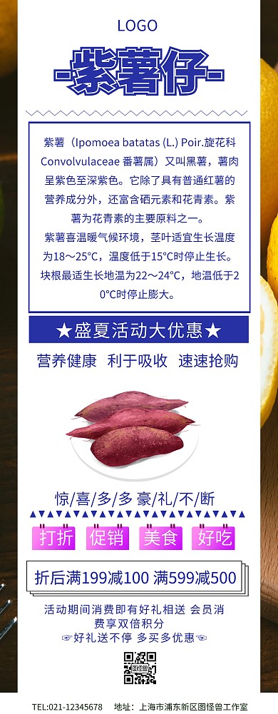 紫薯仔营销简介展架