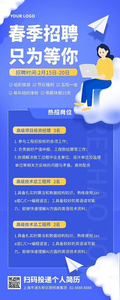 蓝色卡通互联网岗位春季招聘易拉宝