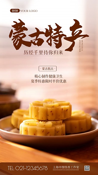 蒙古特产简约风美食摄影图海报