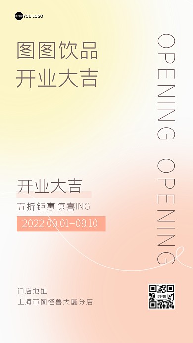 饮品开业福利活动五折ins风海报