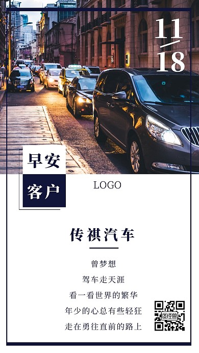 早安传祺汽车蓝色摄影图简约日签