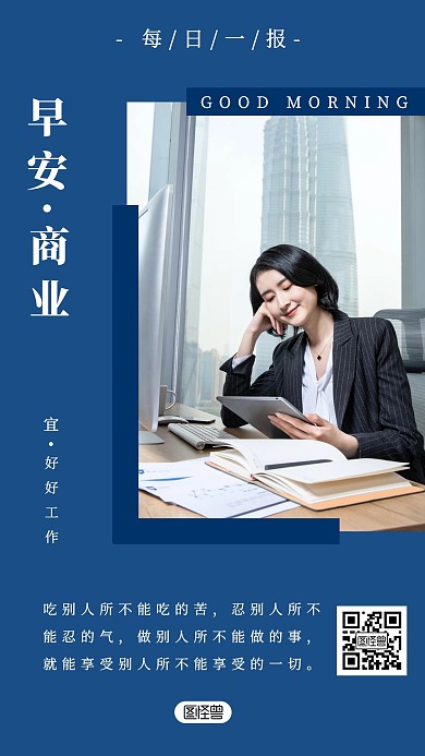 创意简约摄影蓝色每日一报早安商业日签