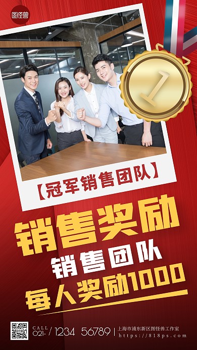 喜庆销售年底奖励红色新媒体手机海报