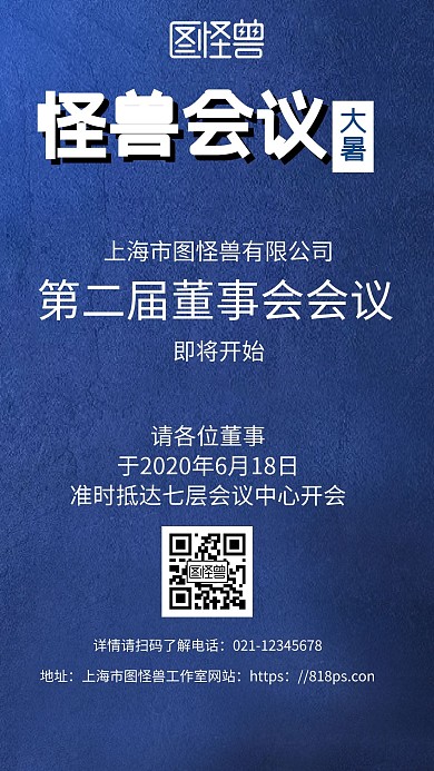 简约蓝色背景大暑会议宣传海报