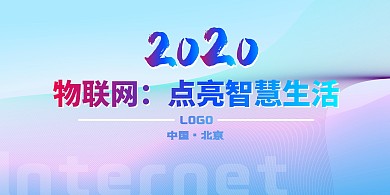 物联网科技背景墙