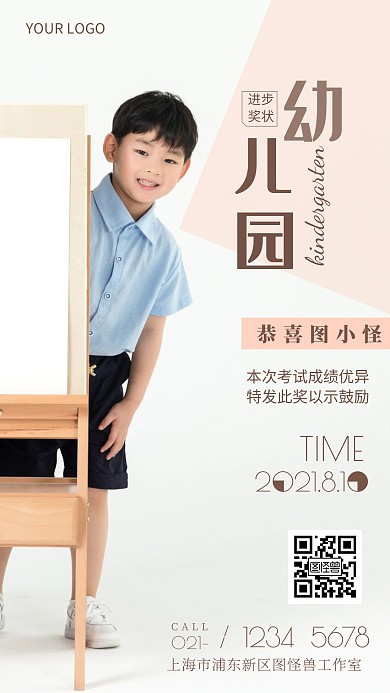 幼儿园进步奖男孩咖色白色简约风摄影图海报