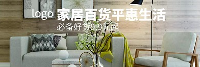 家居百货宣传电商banner