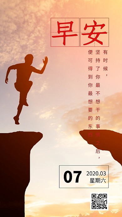 励志人物早安日签