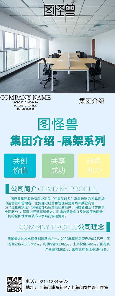 集团介绍易拉宝展架简约