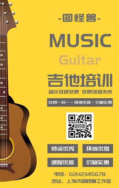 简约复古风吉他培训班招生宣传手机海报