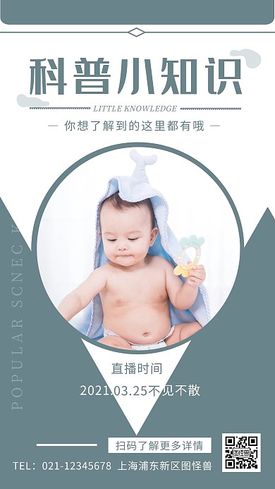 母婴科普知识绿色人物直播手机海报