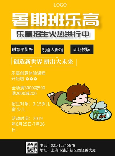 暑期班乐高印刷海报