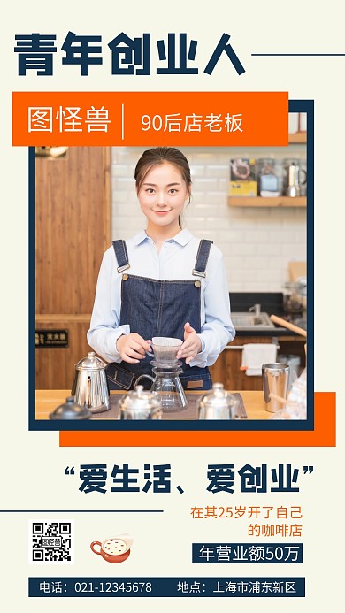 暖色摄影图简约人像手机海报展架	