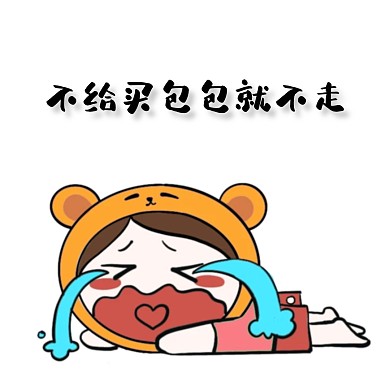 不走表情包