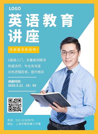 专家英语讲座创意几何蓝色简约宣传竖版海报