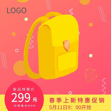 春天上新特惠淘宝主图直通车