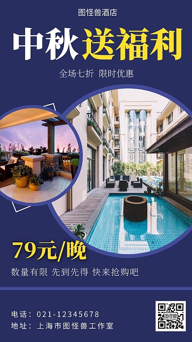 洒店中秋节创意简约大气宣传海报