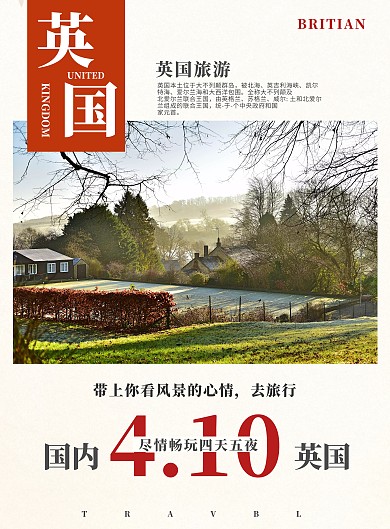 简约国外风景英国旅游观光宣传海报