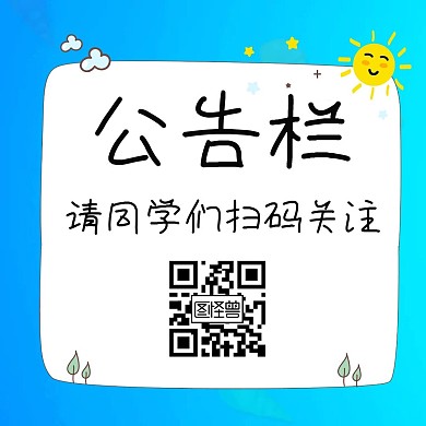 蓝色可爱扁平关注二维码公众号正方形首图
