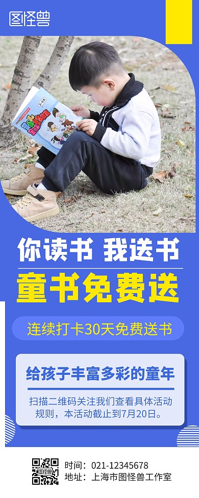 简约大气蓝色童书易拉宝