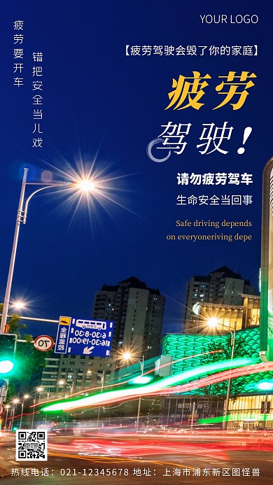 疲劳驾驶毁了你的家庭黄色简约风摄影图海报