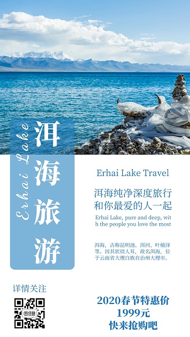2020春节旅游简约蓝色手机海报	