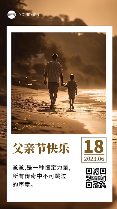 父亲节节日祝福语录日签海报