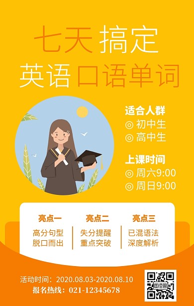 黄色简约英语培训班招生海报
