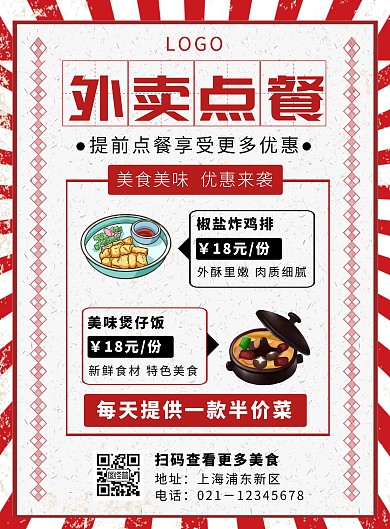 复古风外卖点餐多款优惠活动宣传竖版海报