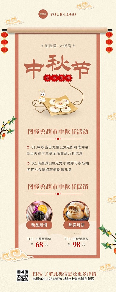 中国风褐色中秋节超市促销营销长图