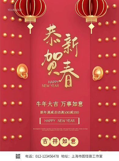 红色喜庆春节牛年竖版海报