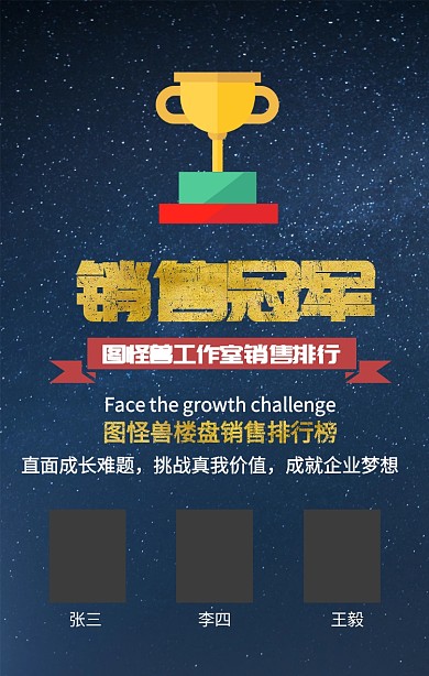 黑金商务销售冠军排行榜海报