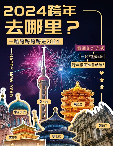 2024跨年旅游黑色简约小红书封面