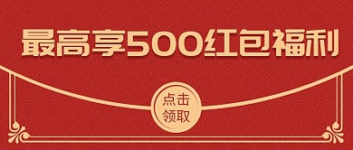 最高享红包福利促销礼金微信公众号