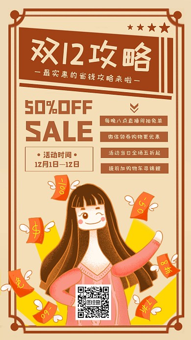双12优惠促销活动手机营销海报