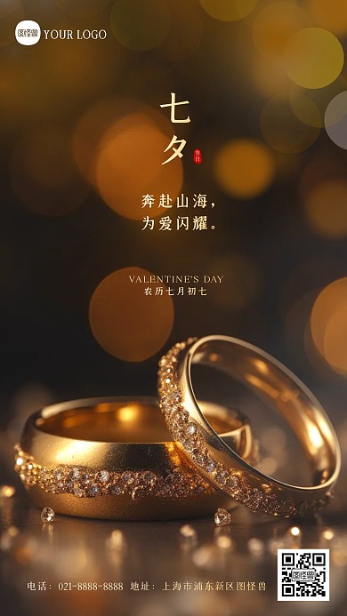 简约大气七夕珠宝借势创意摄影图海报