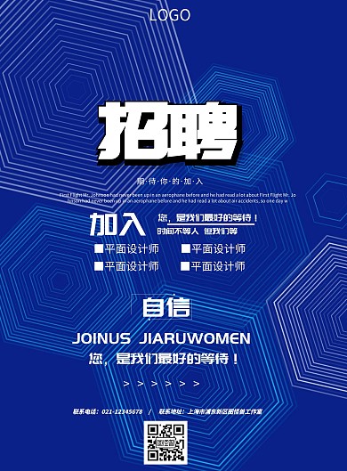 创意科技感招聘海报