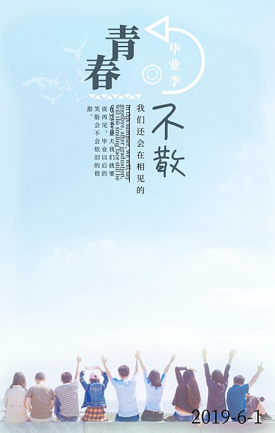 毕业季同学情谊日签